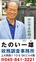 平和理解は草の根から
