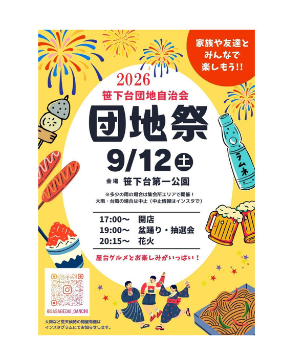 笹下台団地自治会 9月12日に、笹下台第一公園でお祭り開催 フィナーレはナイアガラ