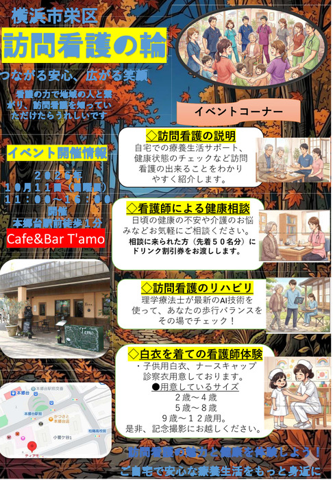 栄区 本郷台駅近くのカフェ 訪問看護を知るイベント 10月11日 午前11時から