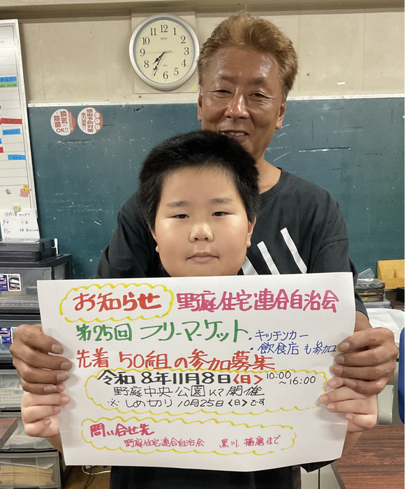 【横浜市港南区】中央公園でフリマ　野庭住宅連合が参加募集