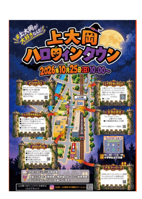 横浜市港南区 上大岡駅周辺施設でハロウィーン企画 10月25日 午前10時〜
