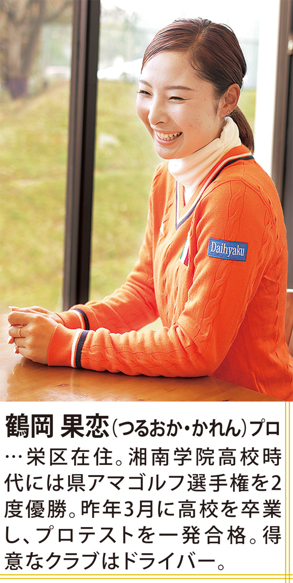 2019年新春企画・ゴルフスペシャル対談 ゴルフ界で輝く女性たち 鶴岡果