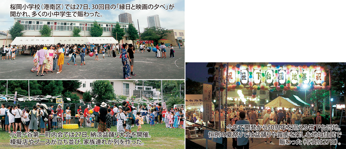 夏祭り各地で 港南区 栄区 タウンニュース