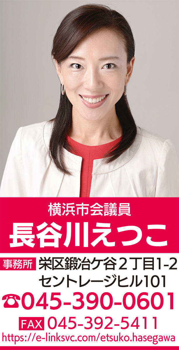 市政報告 横浜にカジノは必要 意見交換会開催します 横浜市会議員 長谷川えつこ 港南区 栄区 タウンニュース