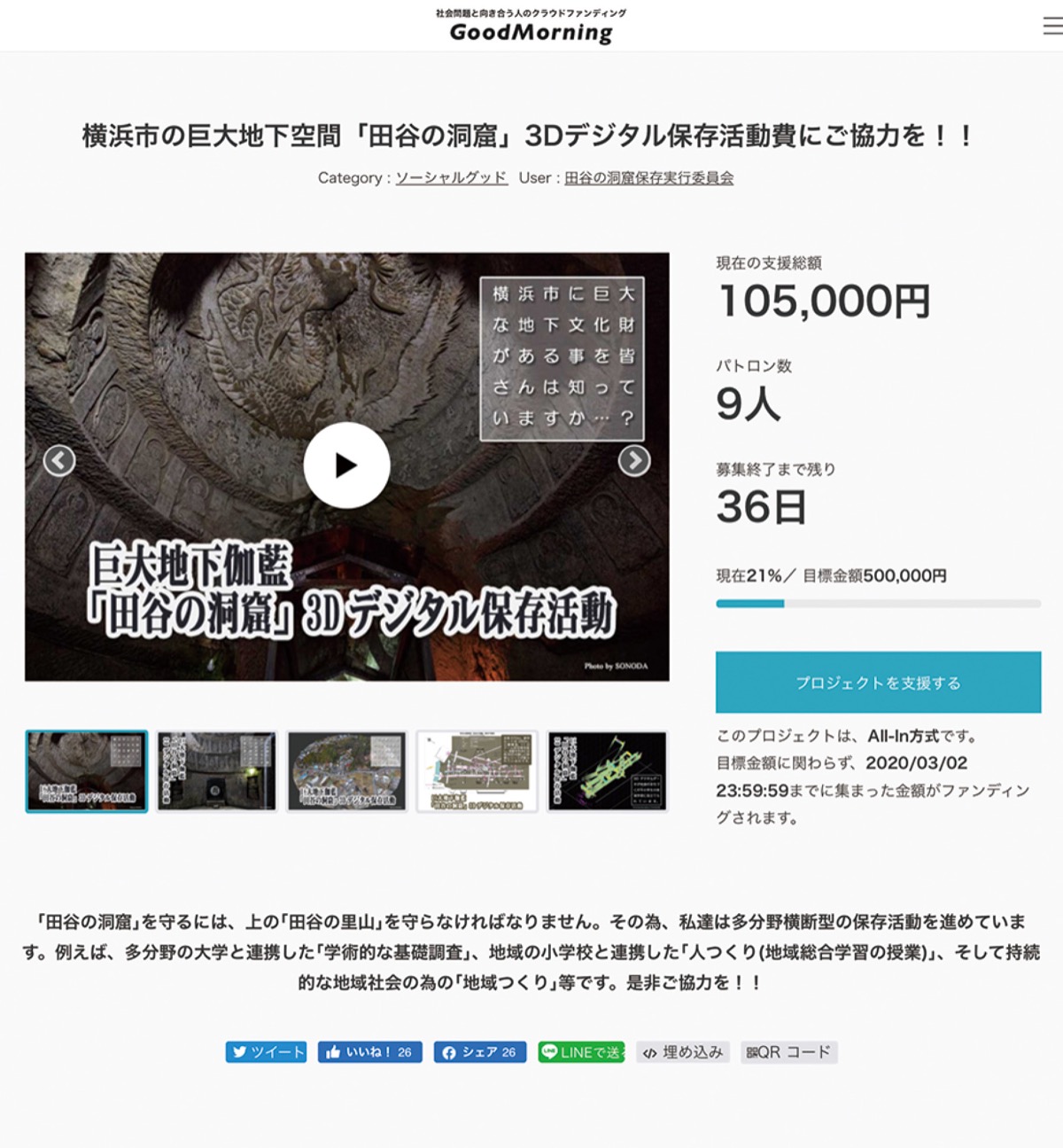 同会のクラウドファンディングのサイトhttps://camp-fire.jp/projects/view/221069