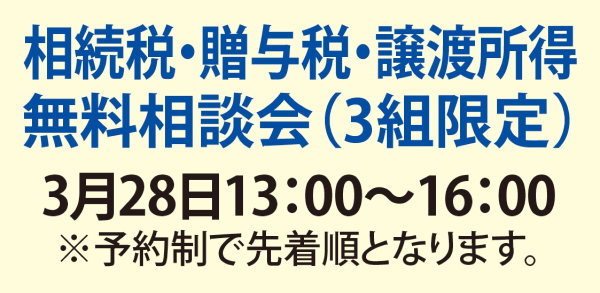 国税局元職員が無料相談会 (写真1)