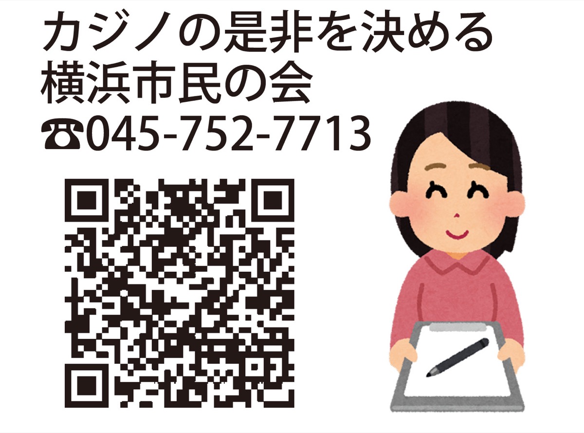 市がIRカジノ構想案発表市民意見を募集中 (写真3)