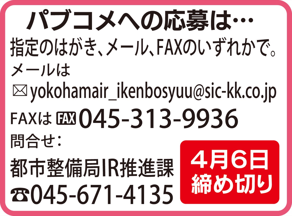 市がIRカジノ構想案発表市民意見を募集中 (写真2)