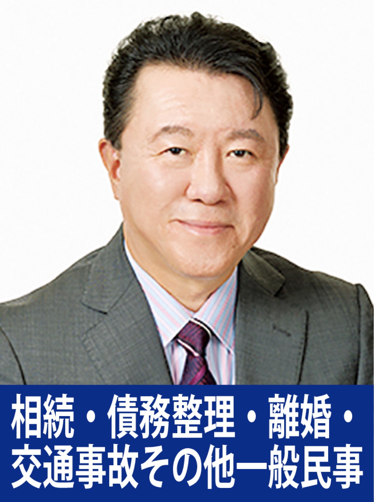 元気の出る法律相談(115) (写真1)