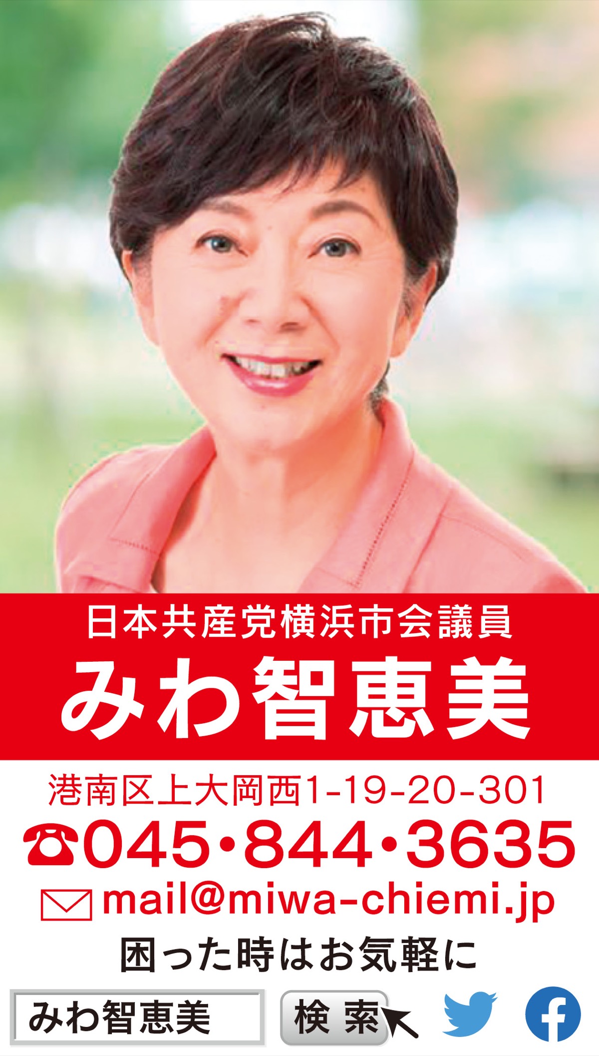 \u5e02\u653f\u5831\u544a \u6797\u5e02\u9577\u306e\u4efb\u671f\u4e2dIR\u30ab\u30b8\u30ce\u7533\u8acb\u304c\u4e0d\u53ef\u80fd\u306b \u65e5\u672c\u5171\u7523\u515a\u6a2a\u6d5c\u5e02\u4f1a\u8b70\u54e1 \u307f\u308f \u667a\u6075\u7f8e | \u6e2f\u5357\u533a\u30fb\u6804\u533a | \u30bf\u30a6\u30f3\u30cb\u30e5\u30fc\u30b9