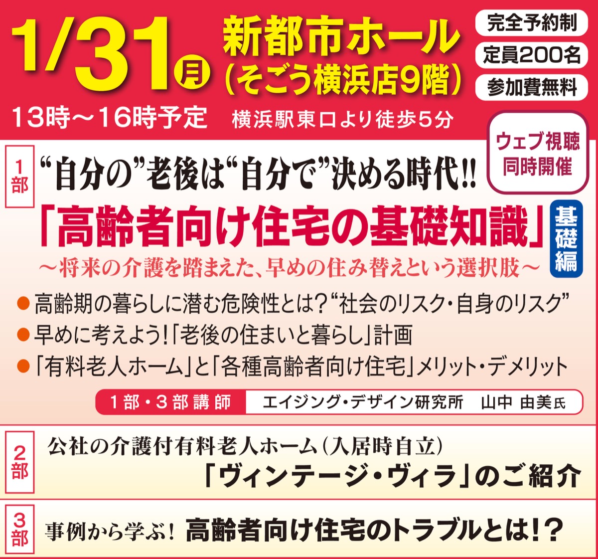 ｢老後の住まい｣が左右する　突然の介護と災害への備え (写真1)