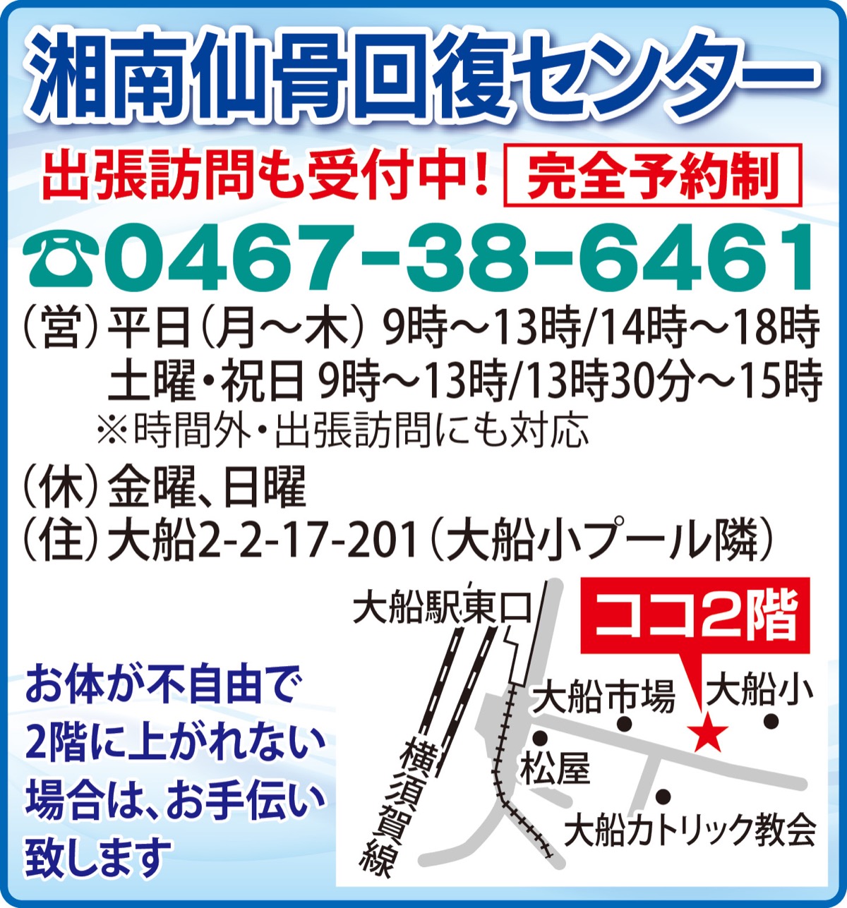 膝 腰 背骨の痛み 仙骨 かも 来院困難でも 出張します 港南区 栄区 タウンニュース