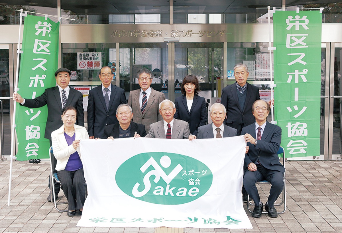 栄区 体協が スポーツ協会 に 団体名称を変更 港南区 栄区 タウンニュース
