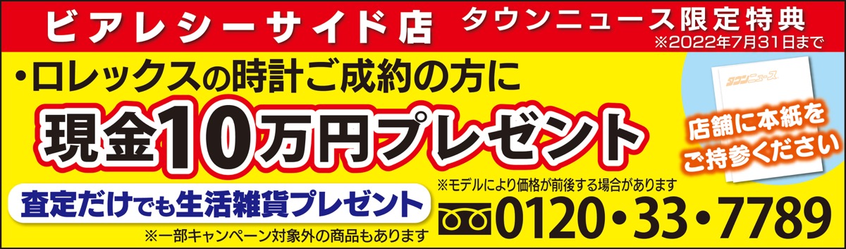 ロレックス売却で10万円進呈 (写真3)