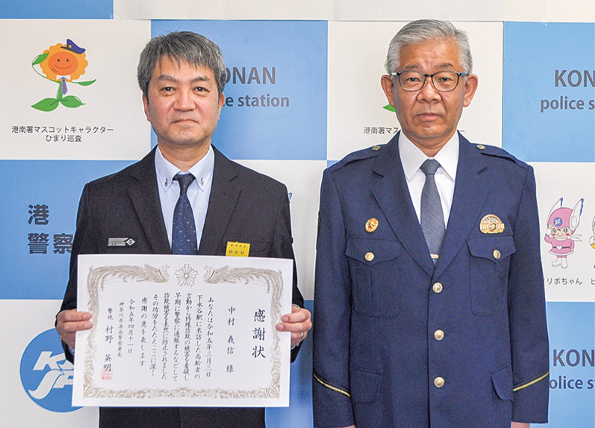 中村さん（左）と村野署長