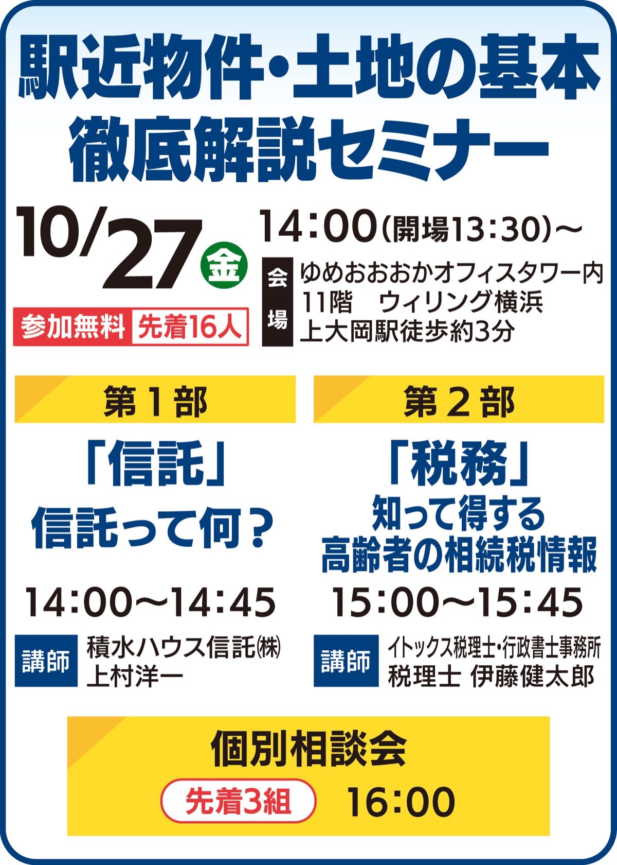 ｢信託｣｢税務｣の基本が学べる