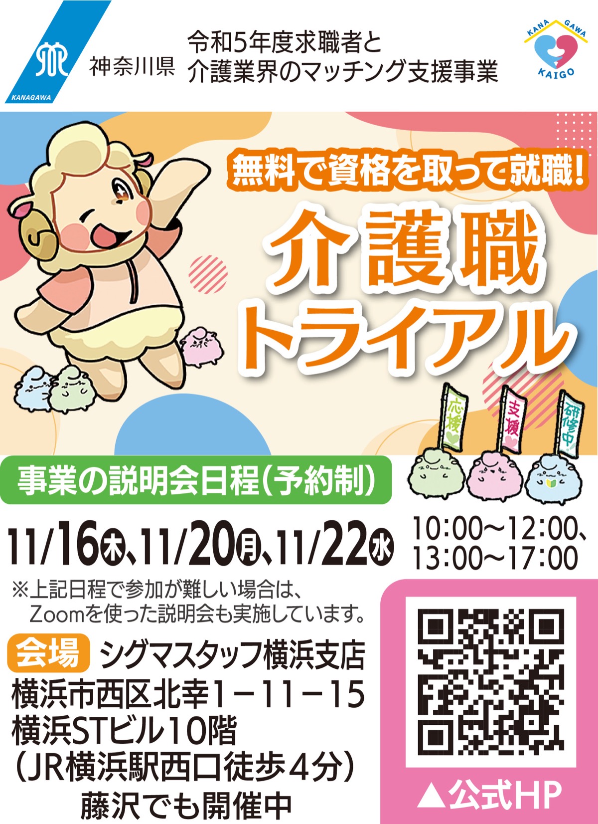 無料で介護資格神奈川県がサポート