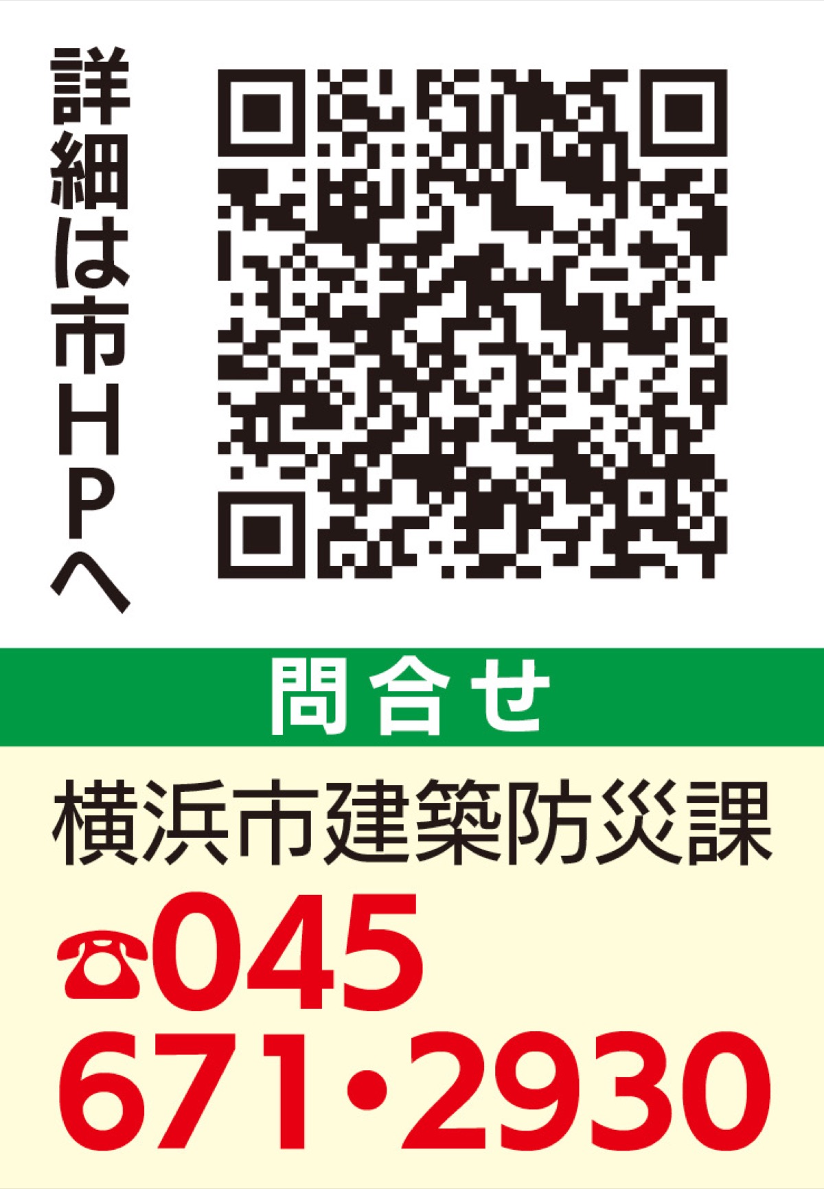 地震に備えましょう (写真2)