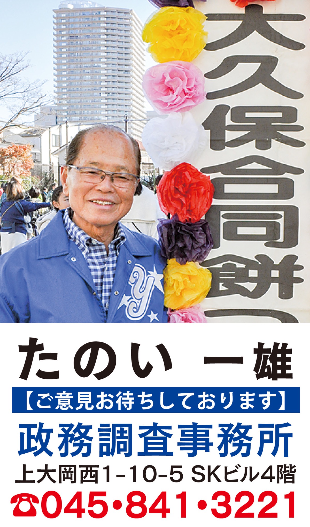 安心して子育てできるヨコハマへ (写真1)