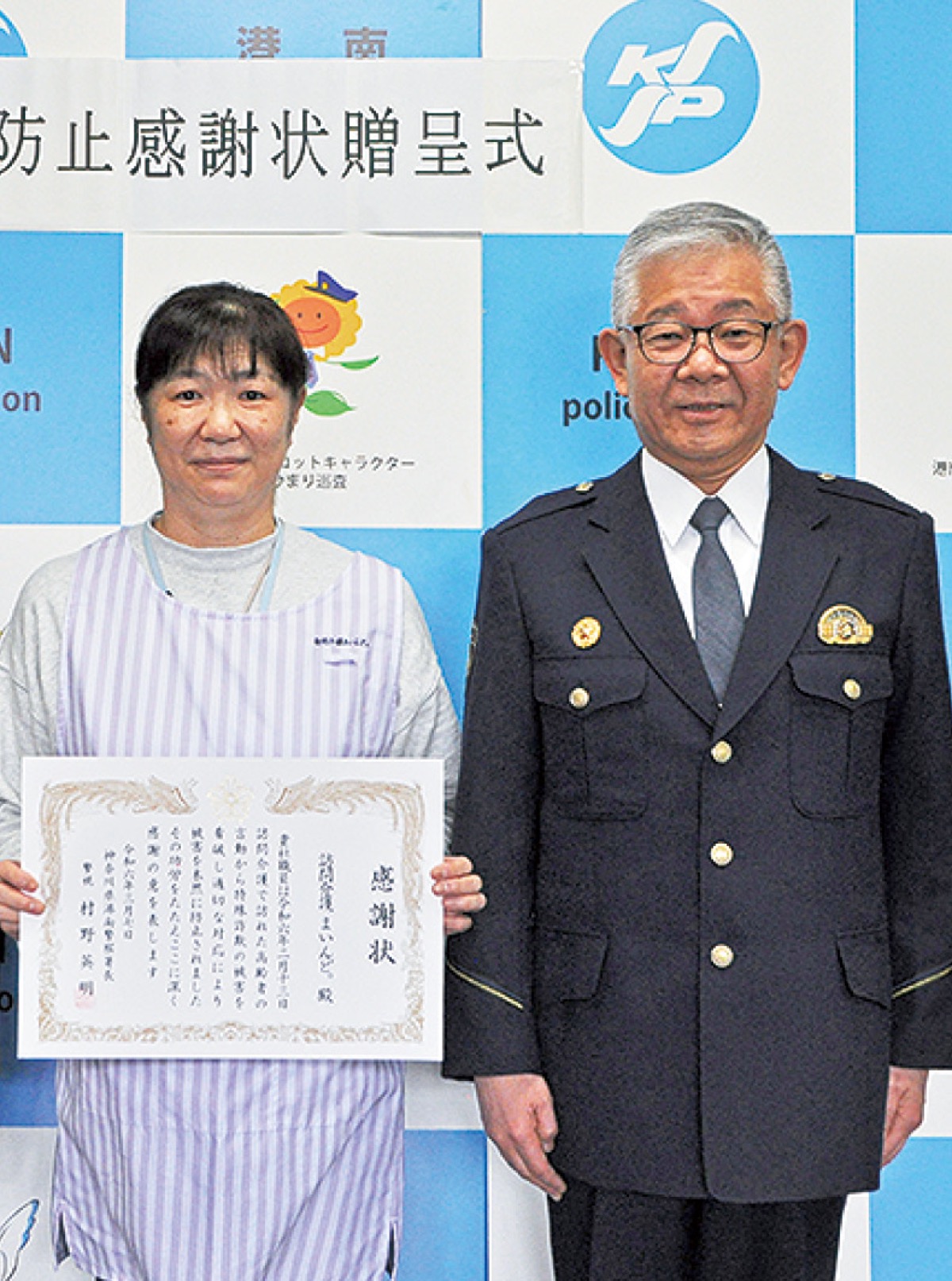 岡野さん(左)と村野署長