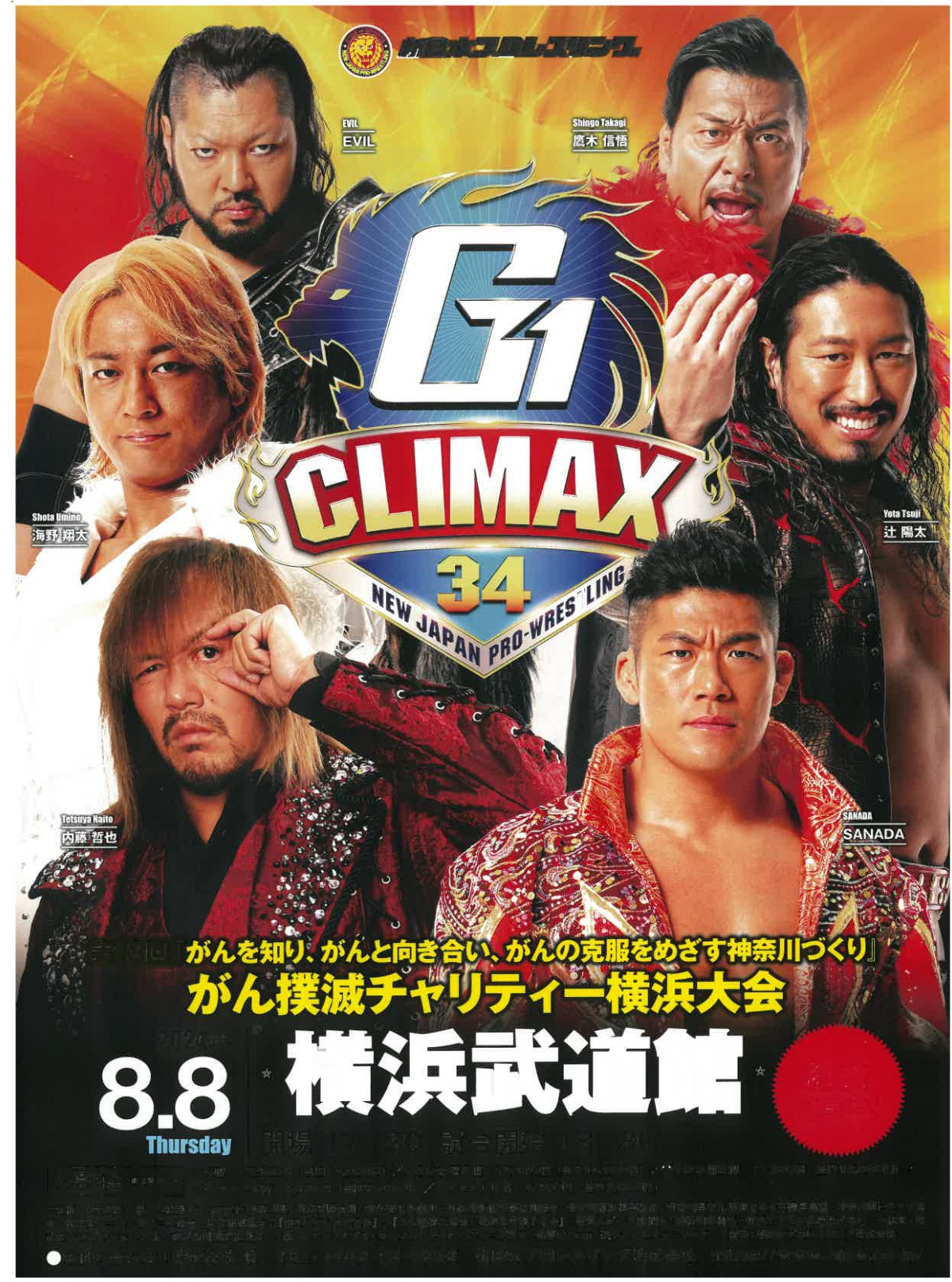 神奈川県空調衛生工業会が新日本プロレス横浜大会のチケットを２組４人にプレゼント