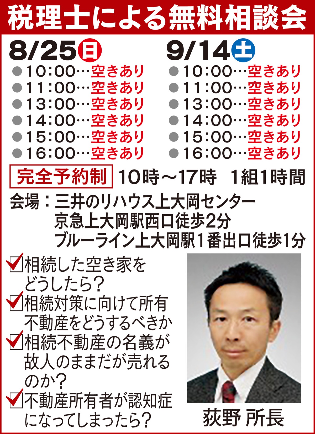 税理士による無料相談会を開催 (写真1)