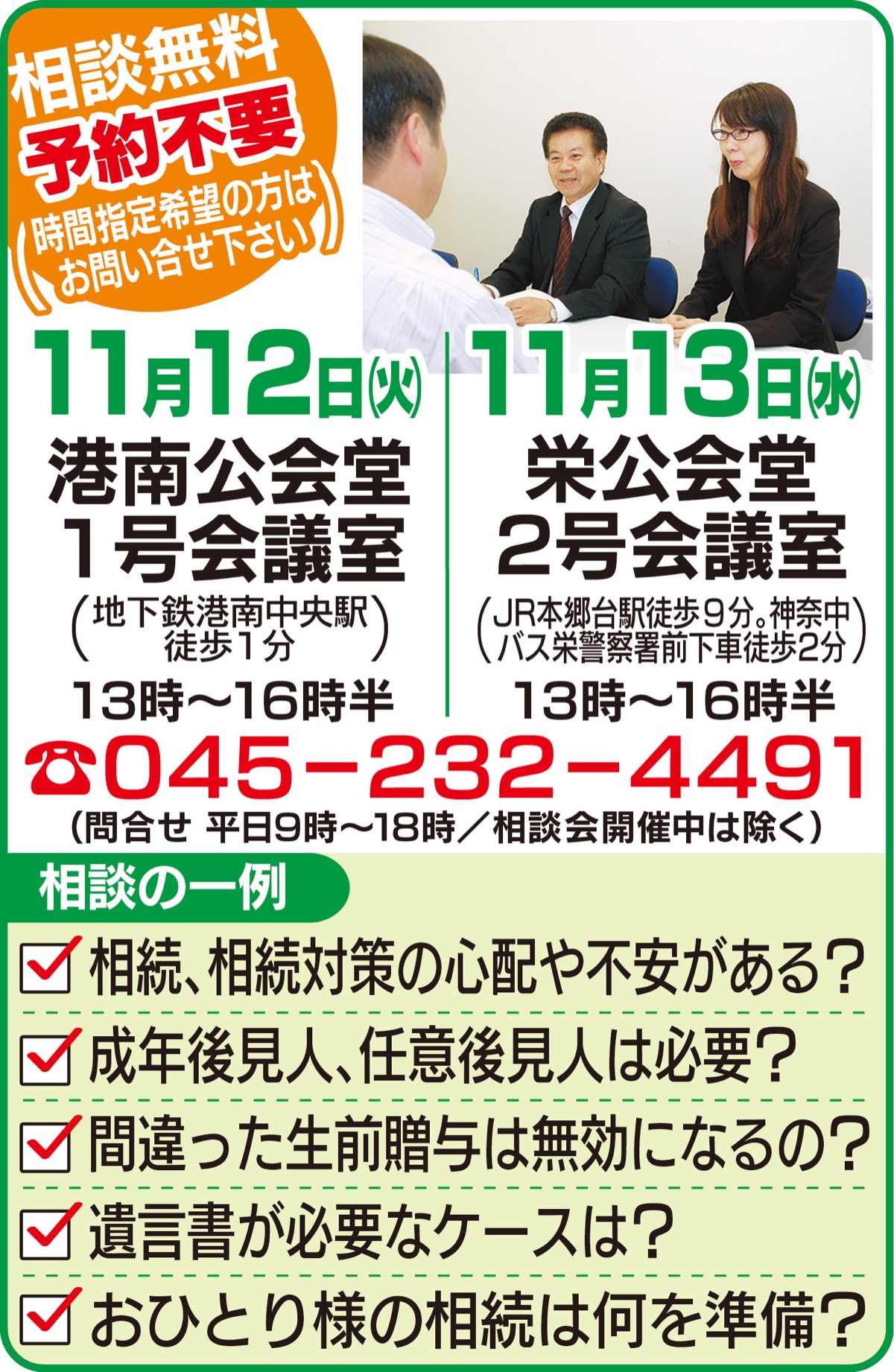 相続･遺言･贈与の相談会 (写真1)