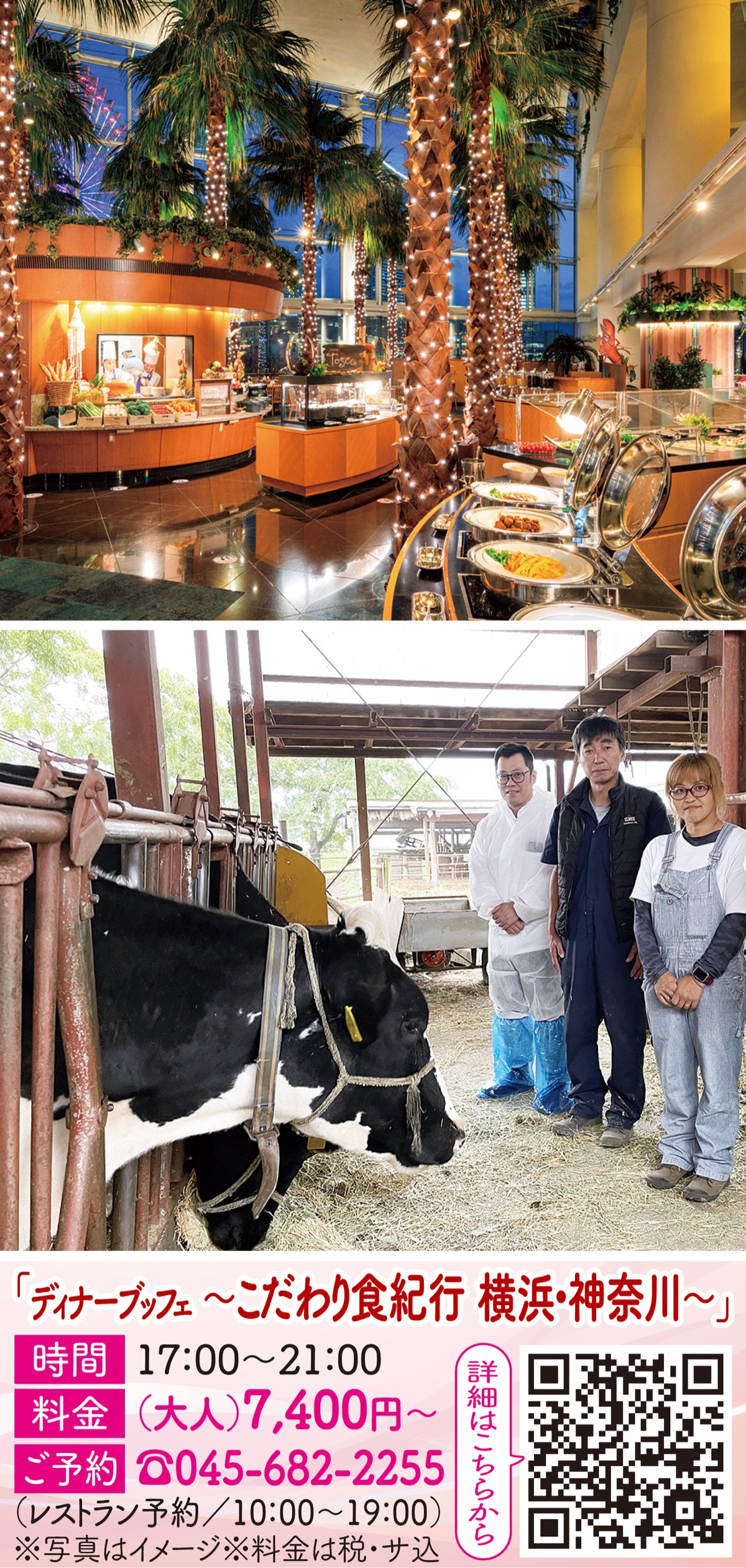 地元・神奈川の味をホテルブッフェで堪能 (写真1)