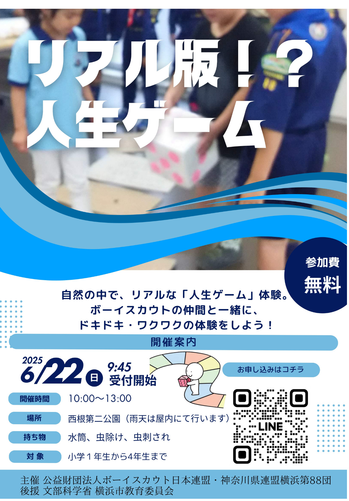 自然の中で遊ぼう