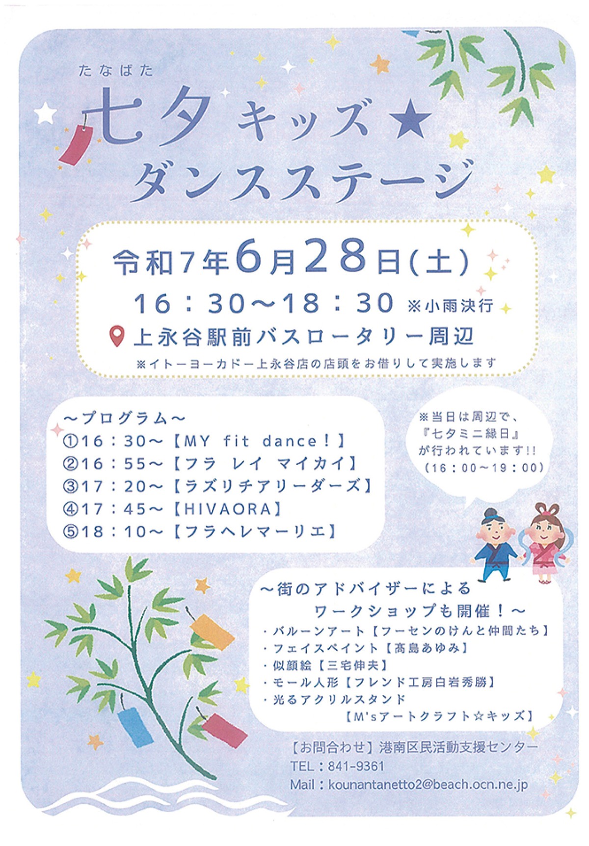 縁日とダンス七夕に華