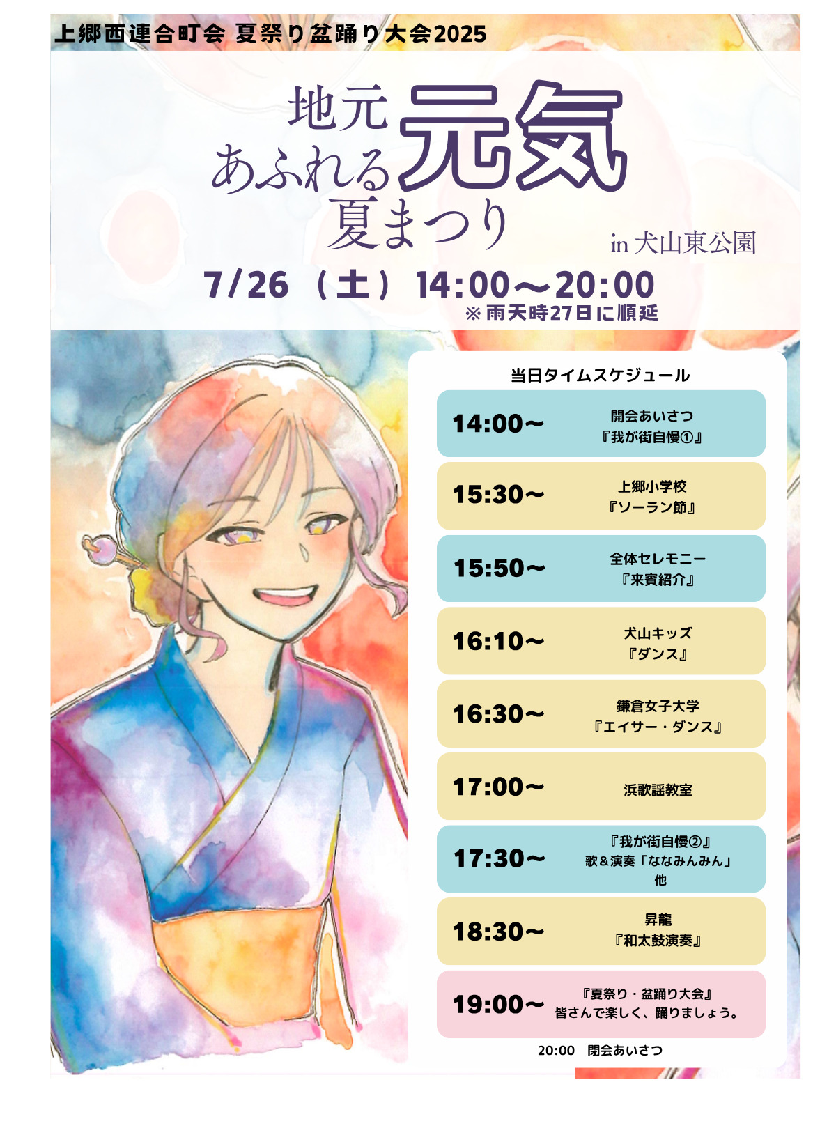 栄区のいの山東公園で夏祭り