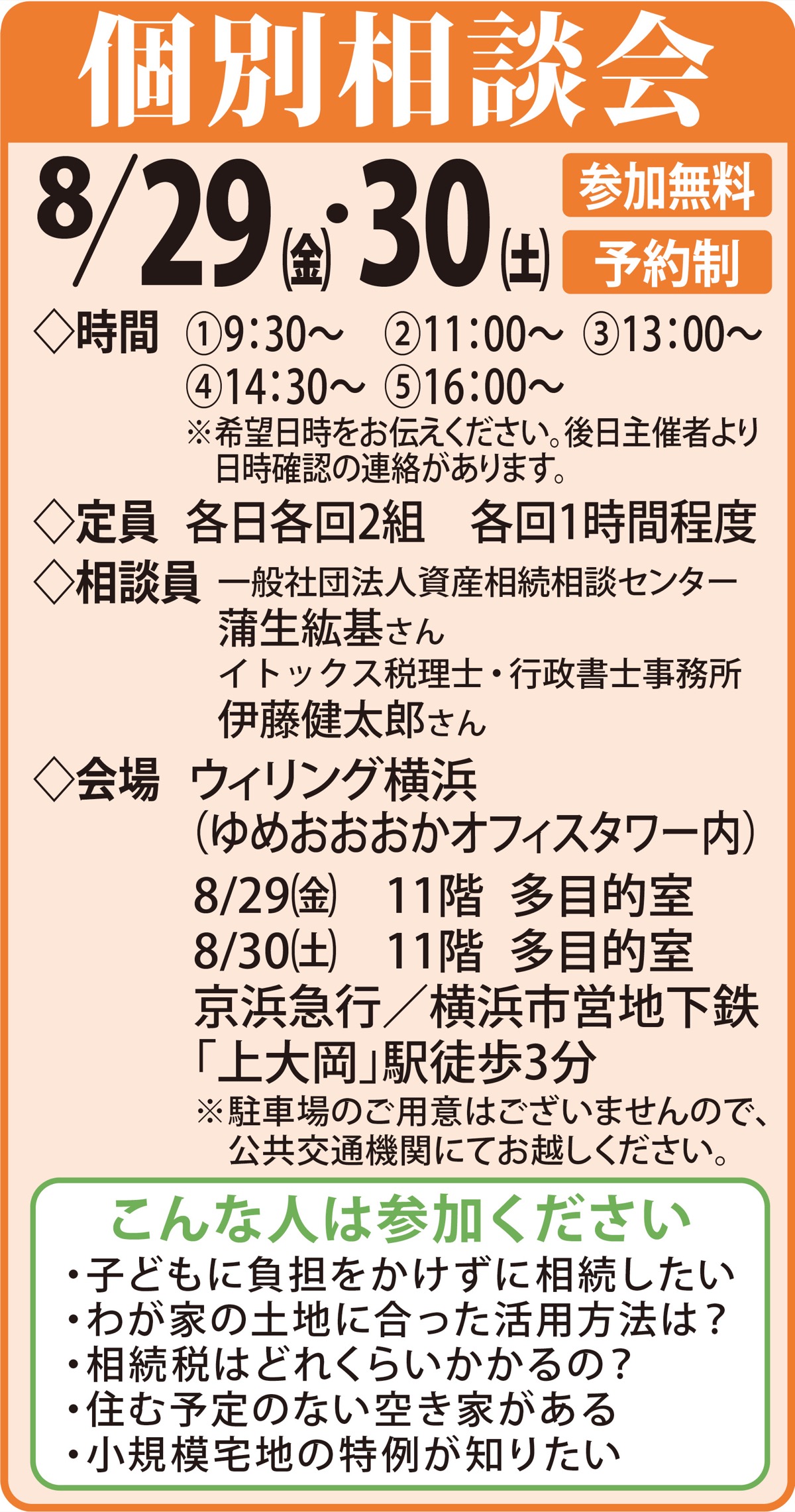 二次相続の個別相談会