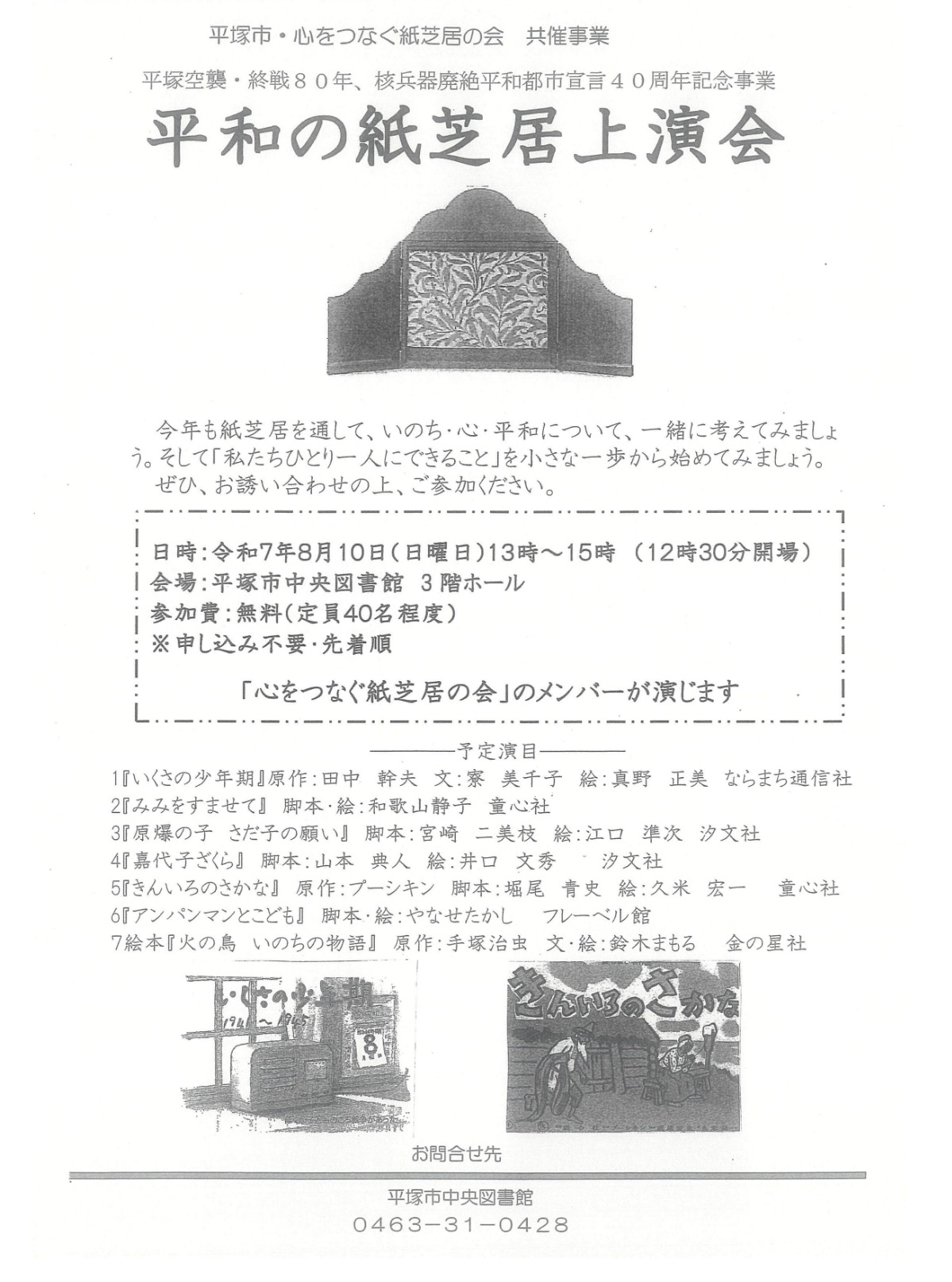 平塚で平和伝える紙芝居