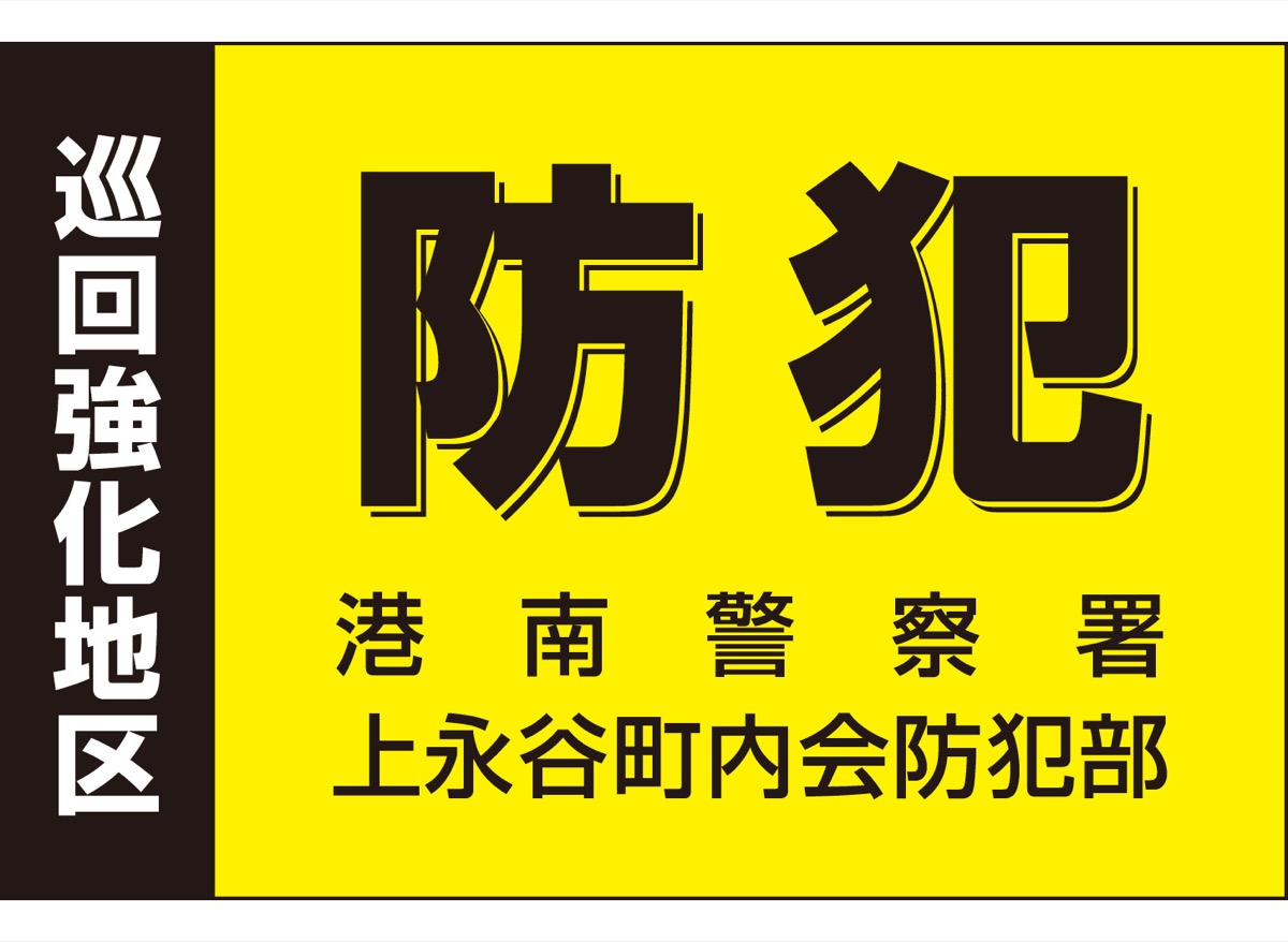 ステッカーで防犯対策
