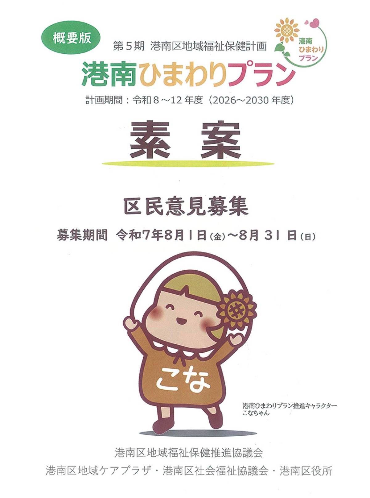 第５期素案に意見募集