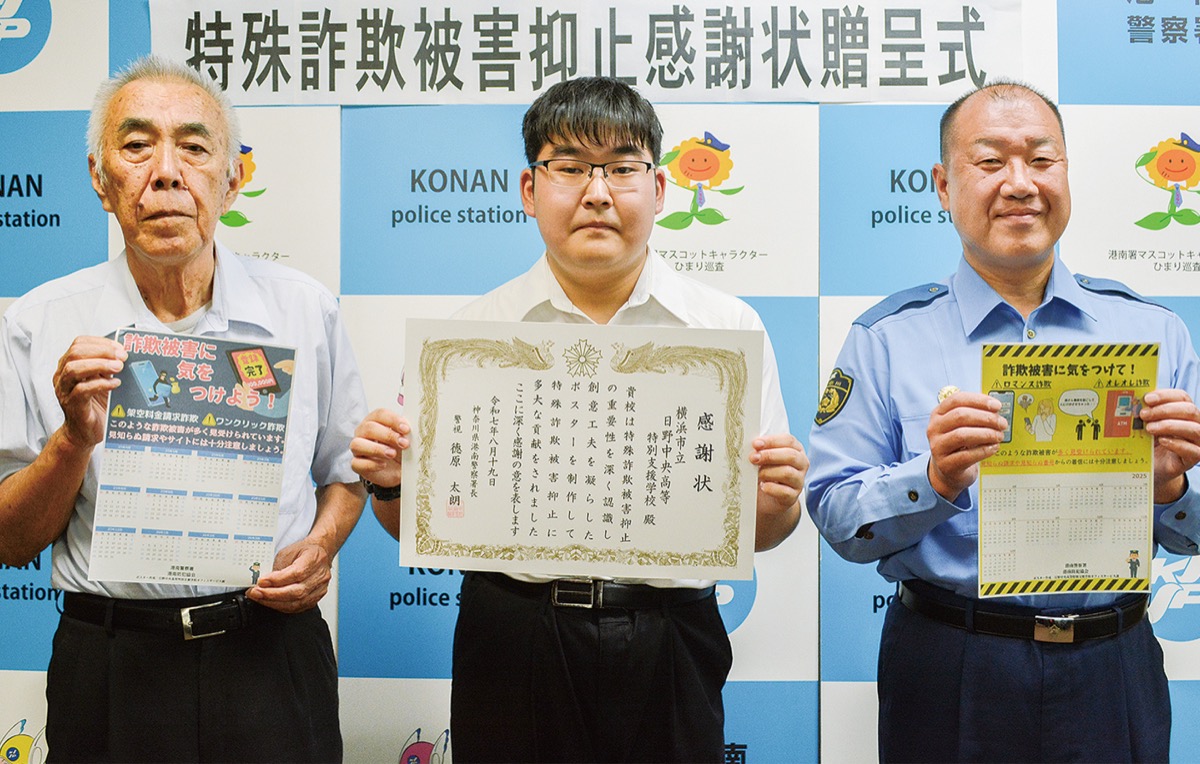 詐欺防止啓発物を製作