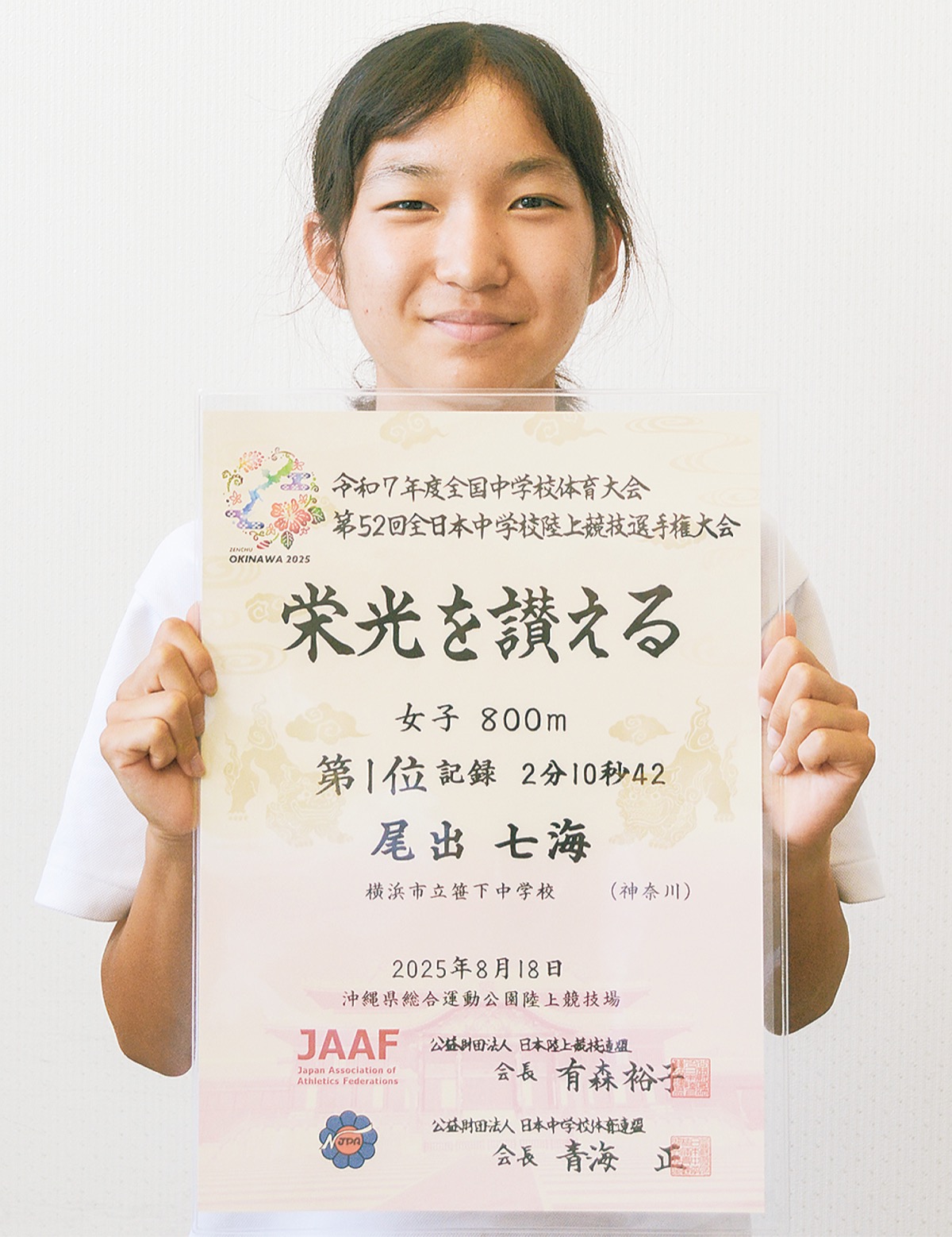 尾出さん（笹下中）が日本一