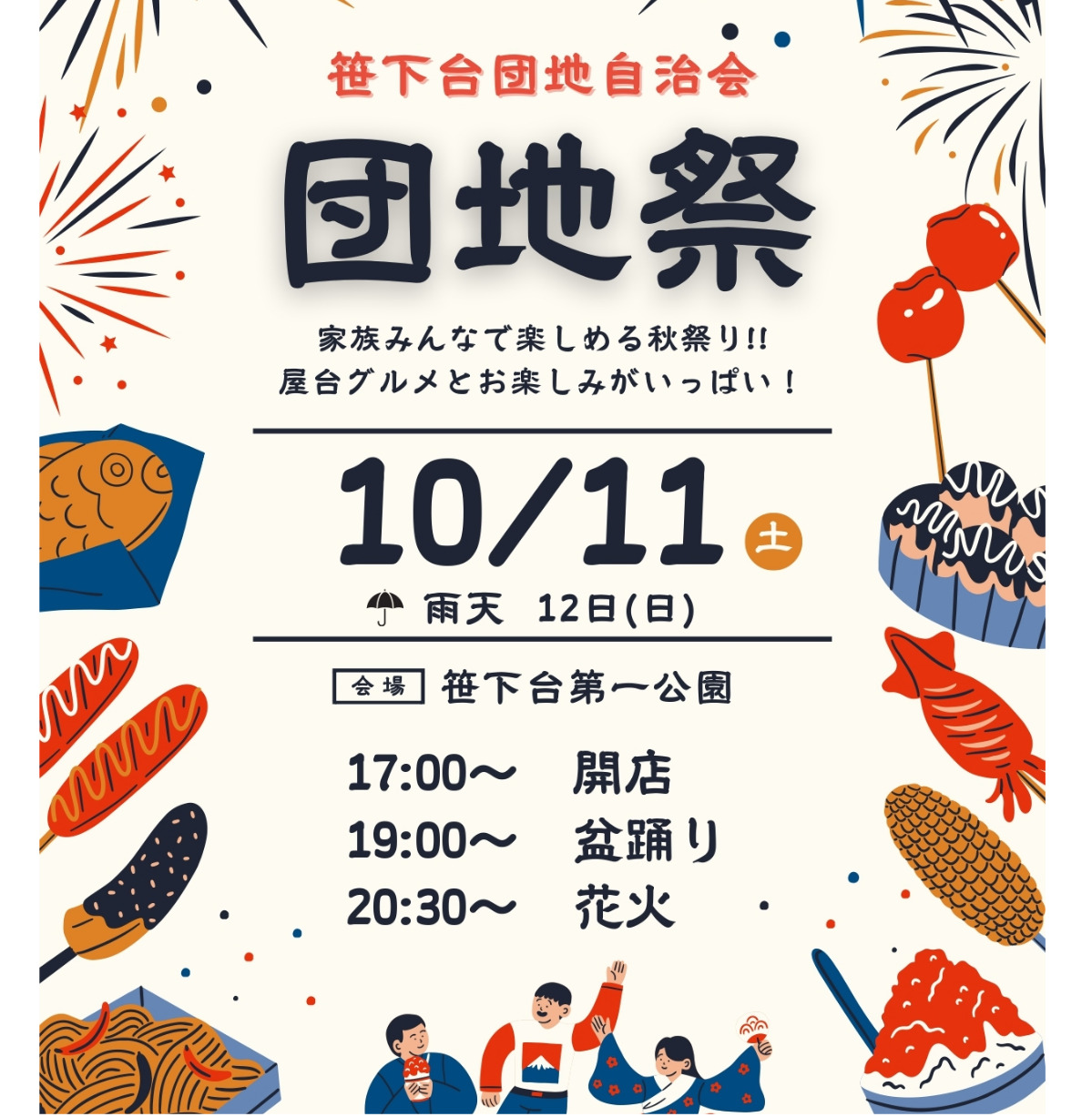 団地祭の最後に花火