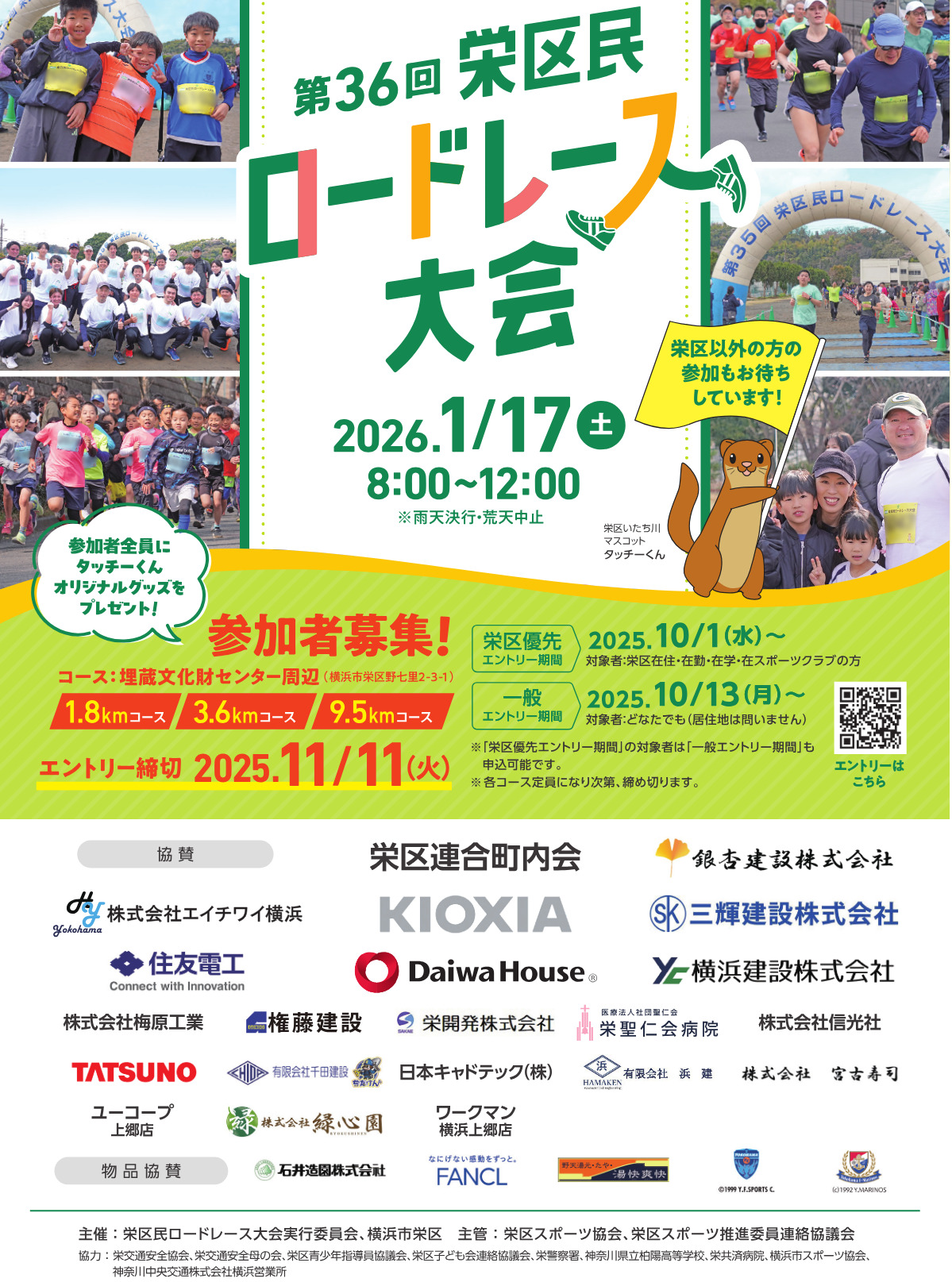 参加ランナーを募集