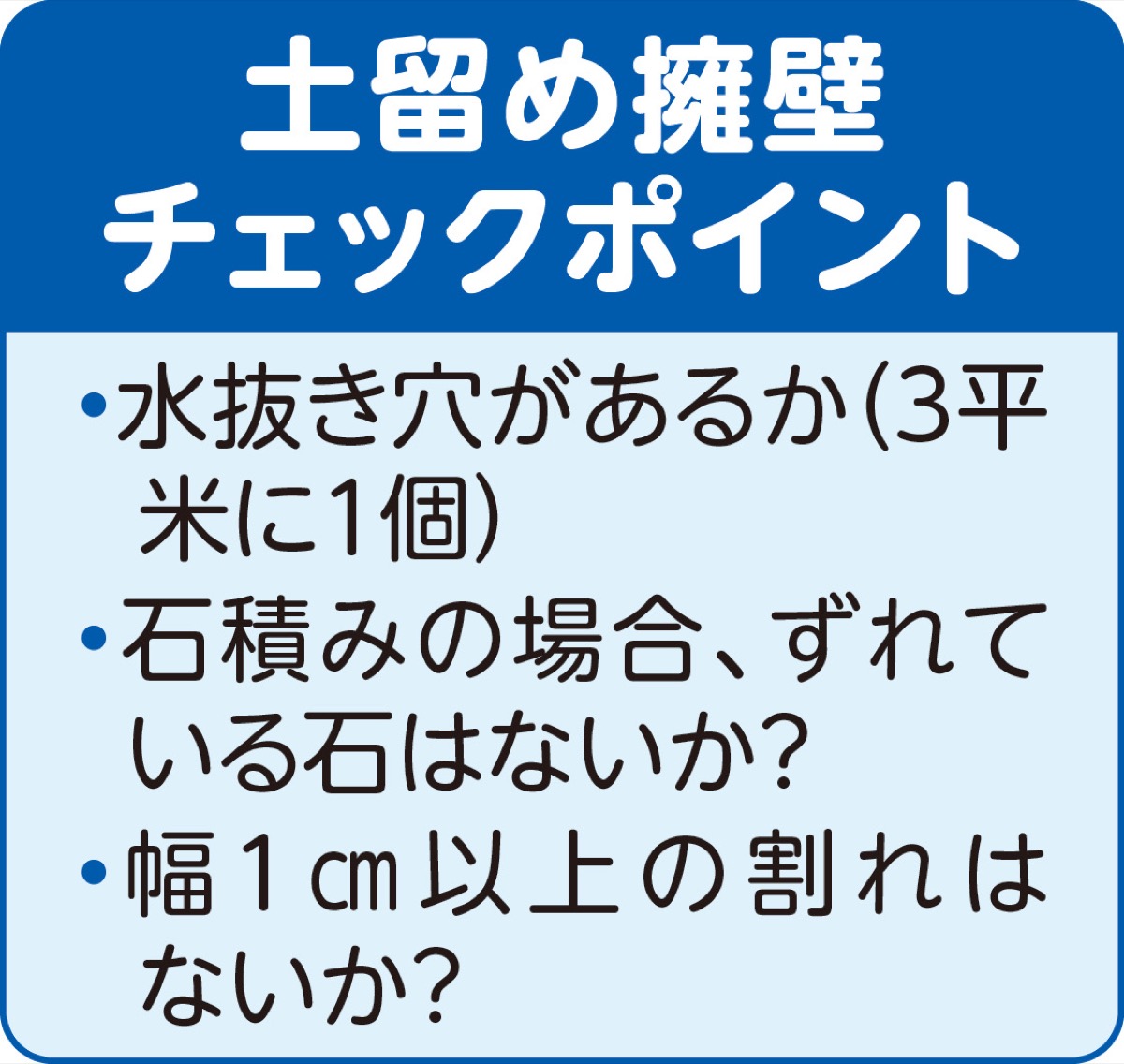 壁の裏側の土が危険