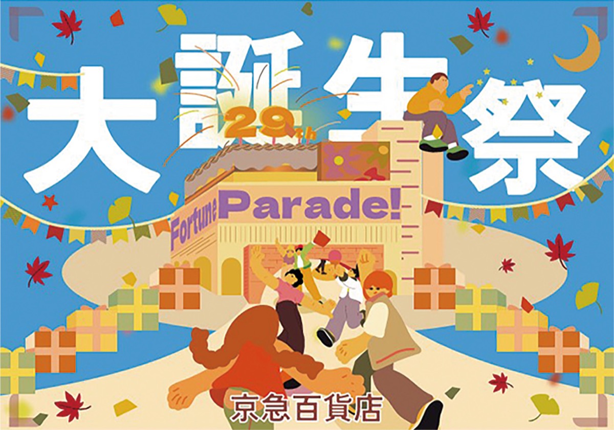 29周年の上大岡大誕生祭