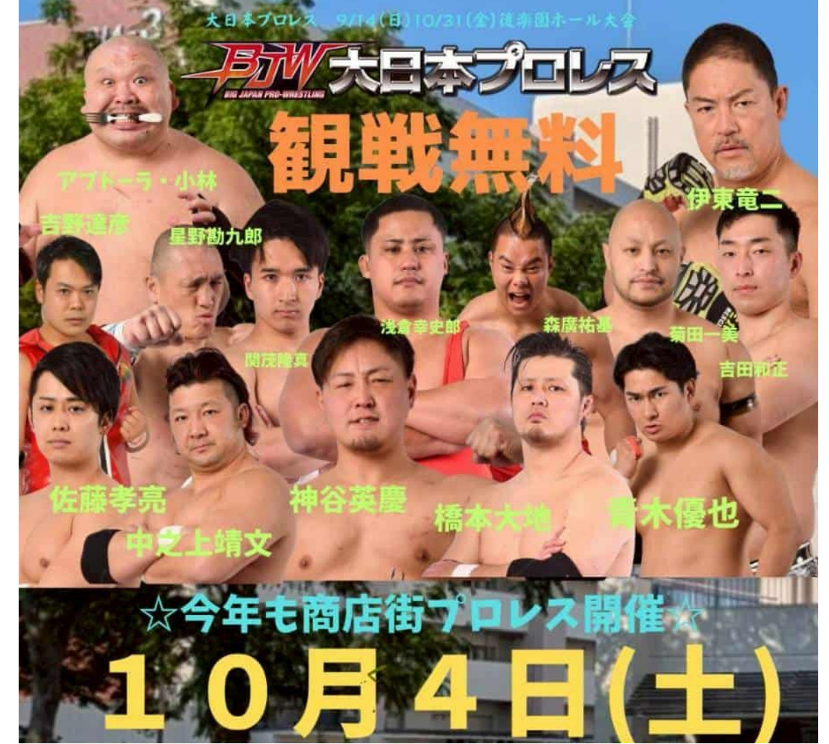 野庭団地でプロレス