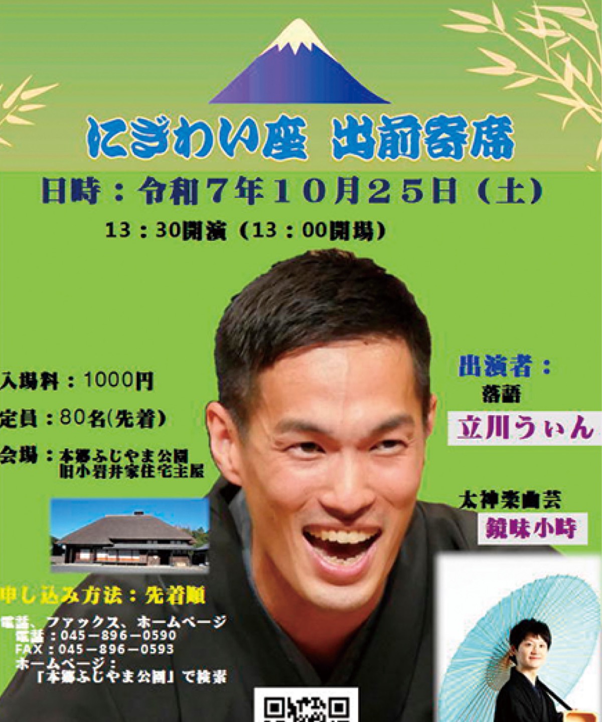 出前寄席の参加者募集