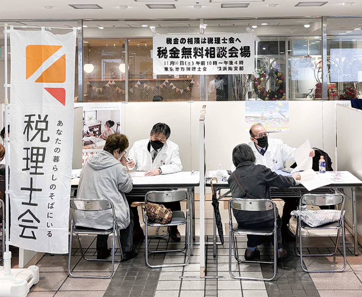 税理士会が税金無料相談