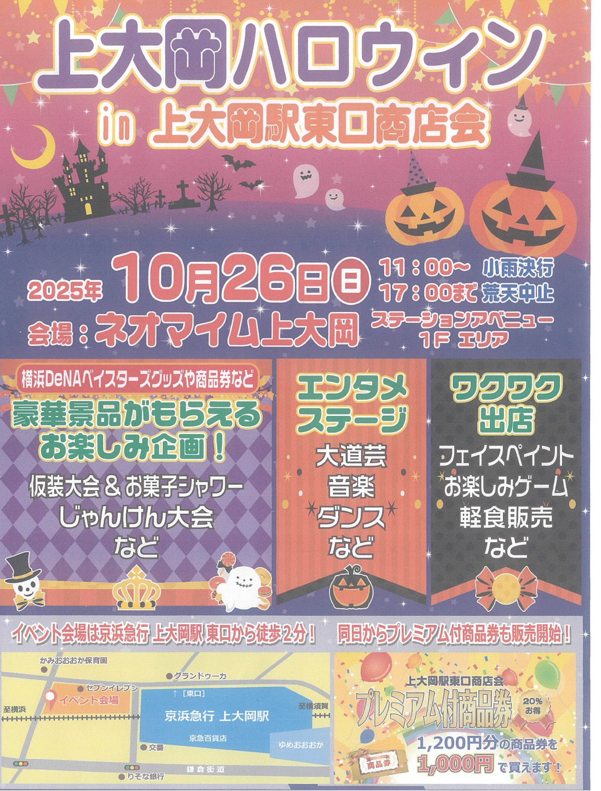 26日にハロウィーン