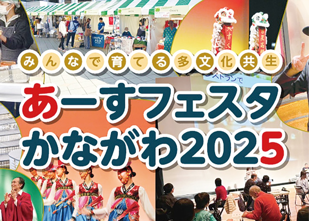 あーすフェスタかながわ