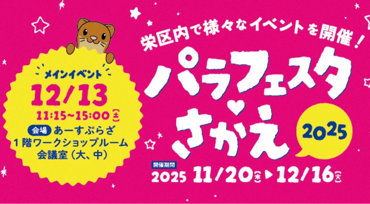 理解深める催し満載