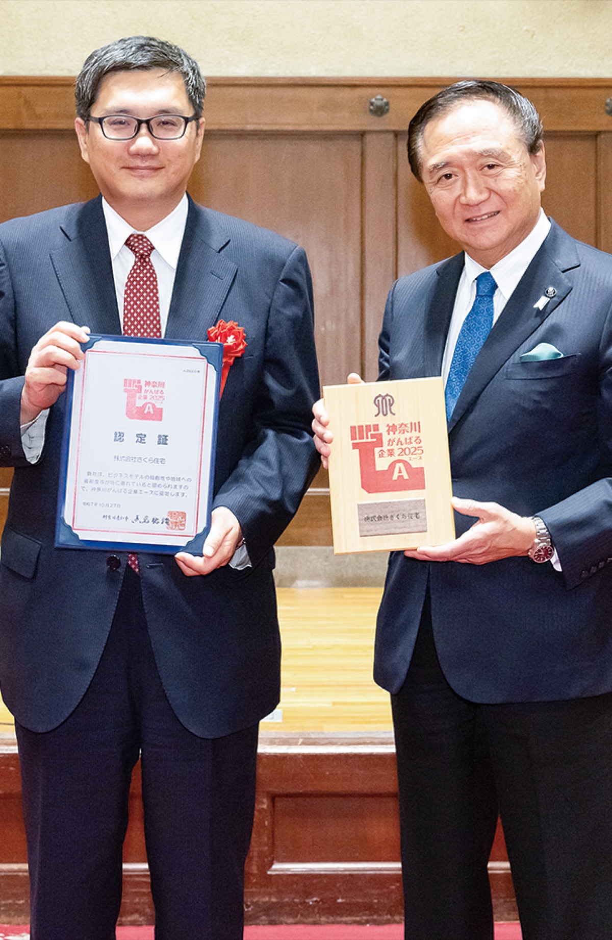 栄区から１社認定