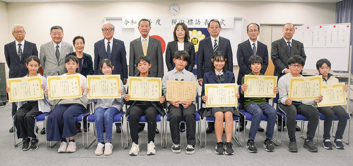 ｢税の標語｣を表彰