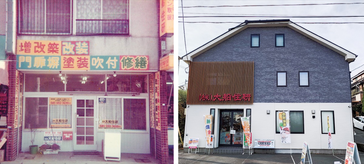 住まいの悩みに応えて、48年